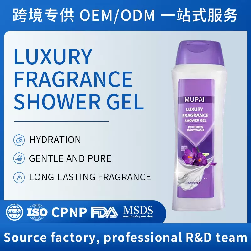 跨境OEM奢华香氛沐浴露   温和纯净控油去角质持久留香沐浴乳出口