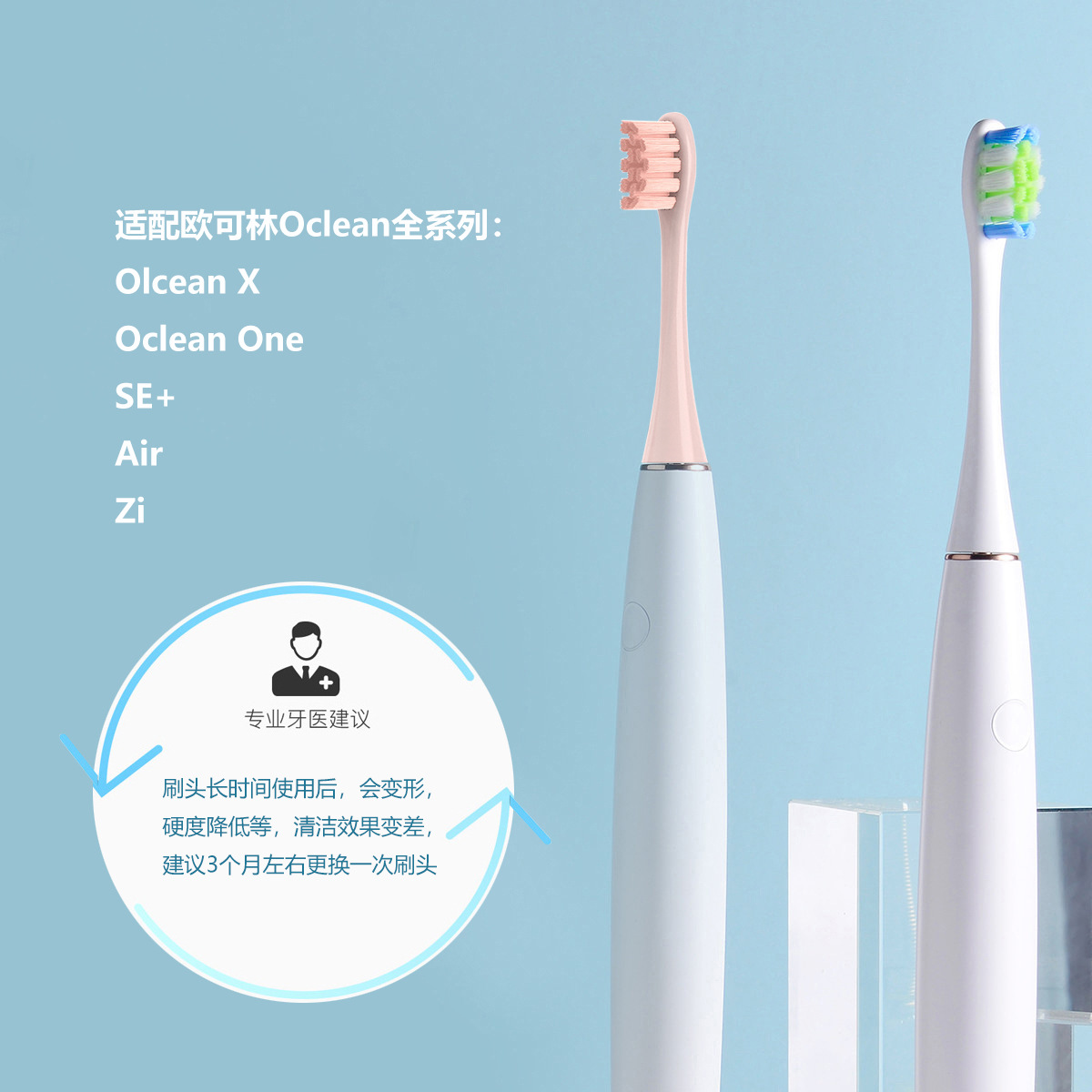 欧可林牙刷头适配欧可林全系列 Oclean