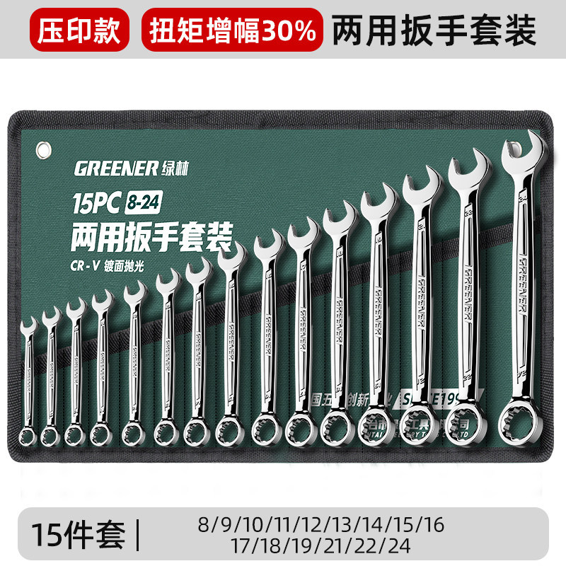Llave de doble propósito 14 flor de ciruela alargada 13 ciruela abierta herramienta de reparación de automóviles de mano rígida 8 - 32mm conjunto