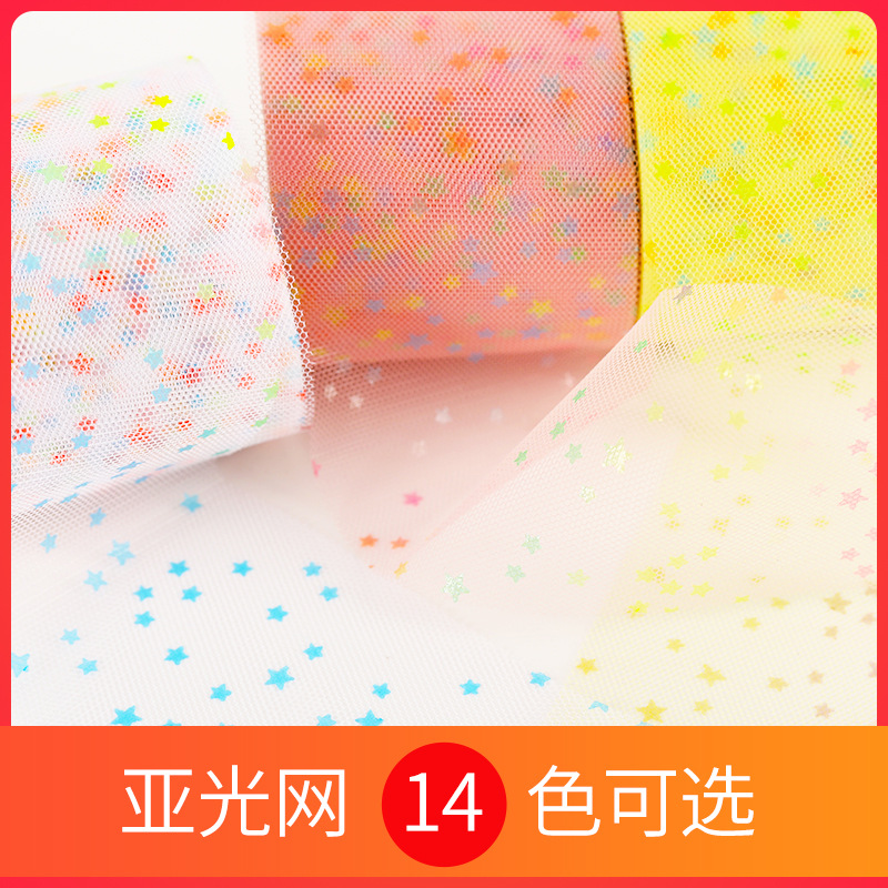 6CM10Y亚光网纱布涤纶精梳网纱面料星星连衣裙装饰布料卷婚纱网孔