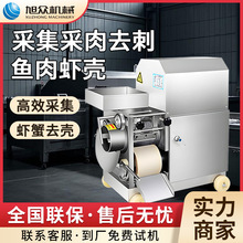 全自动商用鱼肉采肉机多功能虾蟹去壳鱼肉分离机不锈钢鱼肉采取机