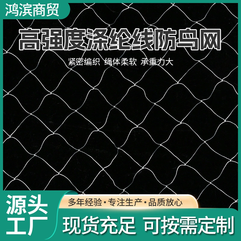 Полиэфирная сеть против птиц сеть сельскохозяйственных угодий толстая полиэфирная сеть рыбных прудов