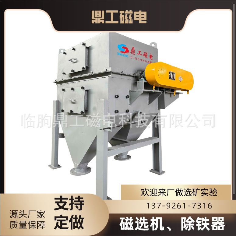 炭黑磁选机强磁干粉磁选机 鼎工厂家制造 多种规格欢迎来电咨询