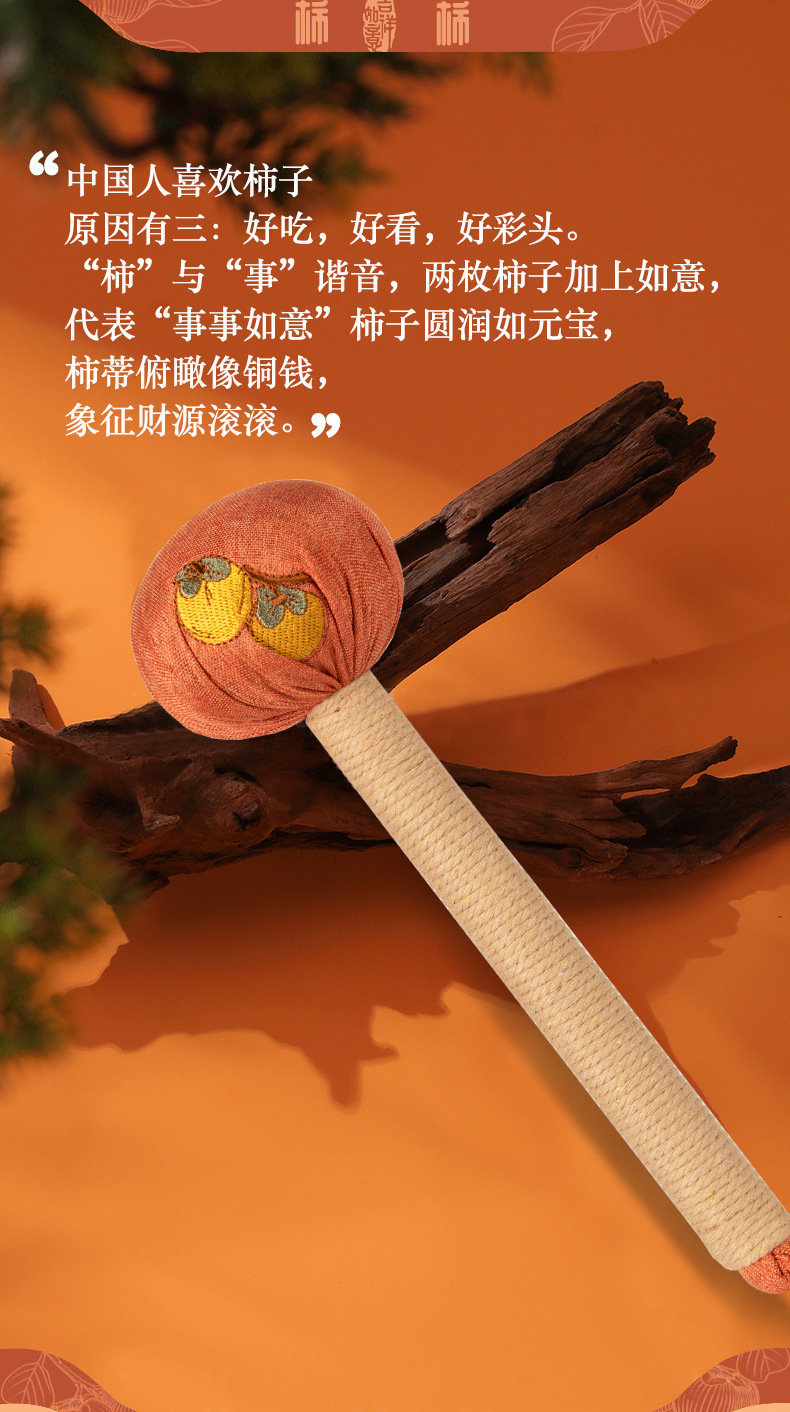 柿柿如意长款艾草锤-拷贝_05.jpg