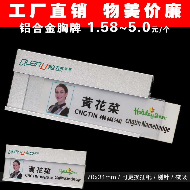 胸牌铝合金雕刻工牌别针胸卡可更换插纸巨田工号牌磁铁工作牌
