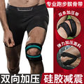 男士护膝髌骨带硅胶女短款夏季打蓝球跑步运动保护膝盖关节半月板