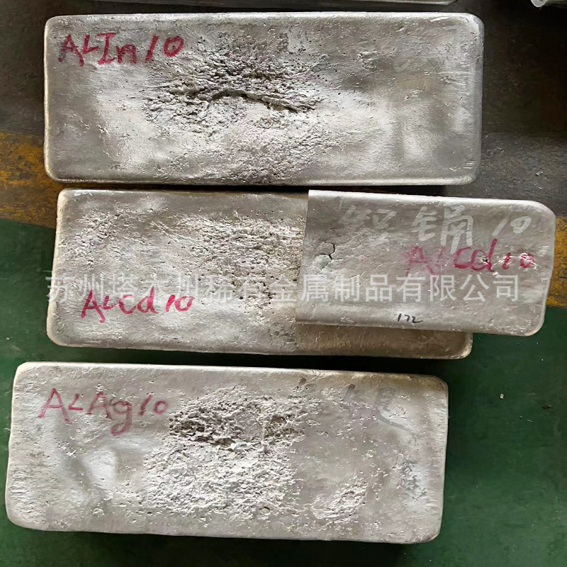 科研熔炼用铝镉合金块铝稀土中间合金块AlCd10 铝铟10 铝银10合金
