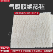 朗缪气凝胶毡二氧化硅气凝胶绝热毡子保温隔热用气凝胶毡