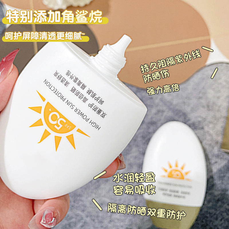 网红spf50倍防晒霜男女脸部专用身体防晒乳面部防紫外线学生党