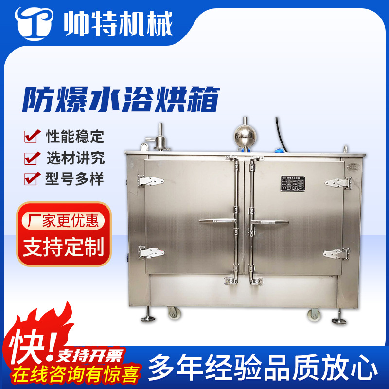 江苏FRXH防爆304不锈钢水浴烘箱 电加热工业恒温烘箱恒温循环水箱