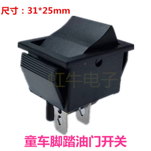 Baby car accelerator switch KCD4 pedal switch electric toy remote control baby car automatic reset car foot switch