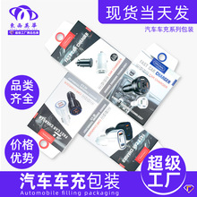 车载充电器包装盒通用手机充电器纸盒美规欧规中规直充电器包装盒