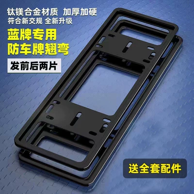 License plate frame protection frame aluminum License plate holder/license plate holder - brand-authentic-second-generation-anti-breaking-black-send-full-set-of-accessories