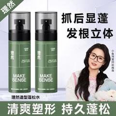 理然头发造型蓬松水发胶喷雾定型免洗男女打底干发喷雾发泥蓬蓬水