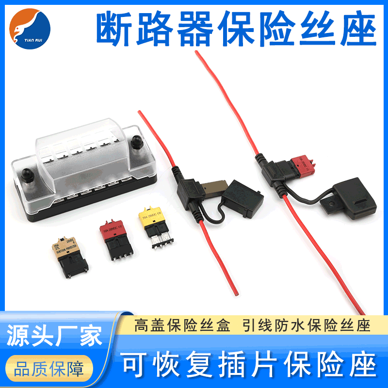 可恢复断路器保险丝座  中号插片保险丝座 防水 自恢复保险丝盒