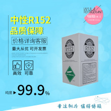 R152a制冷剂 冷媒 空调雪种
