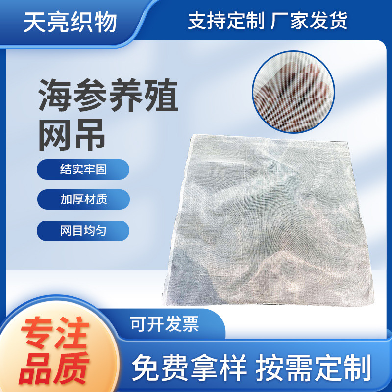 育苗场海参养殖网 海产品聚乙烯丝网渔业用具海参育苗网片