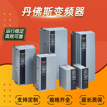 丹佛斯变频器VLT AutomationDrive FC 302系列高效变频器厂家直供