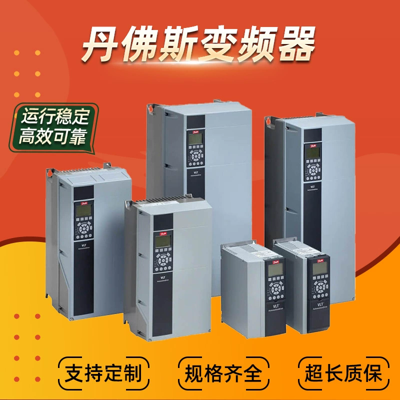Danfoss инвертор VLT AutomationDrive FC 302 серии высокоэффективных инверторов напрямую поставляются