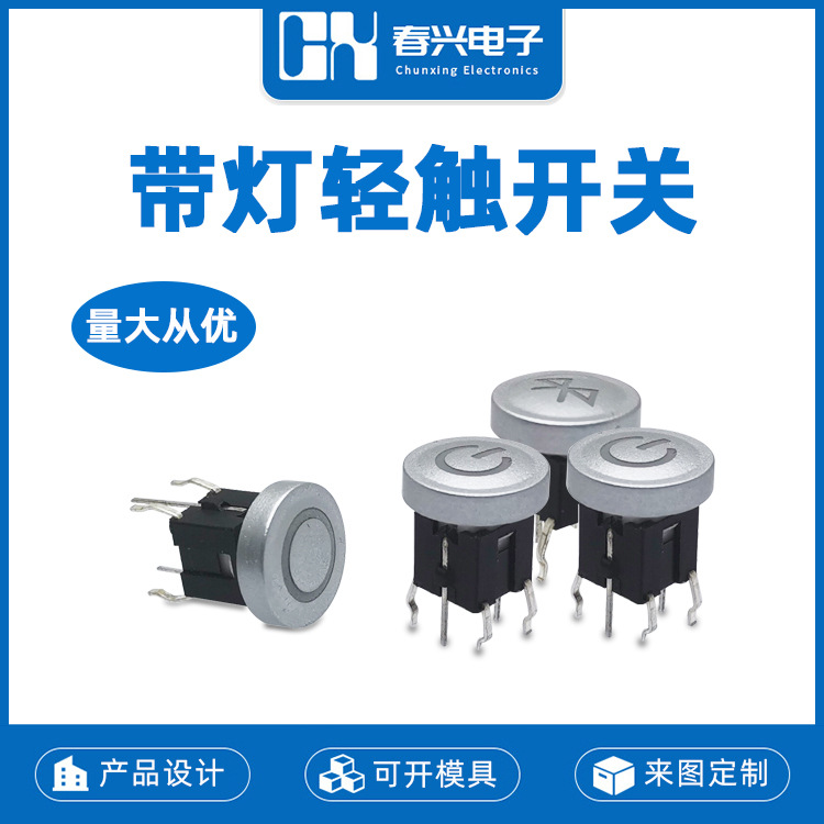 春兴6*6带灯轻触开关CXC09L3T直插6脚LED按键开关 自复位微动按钮