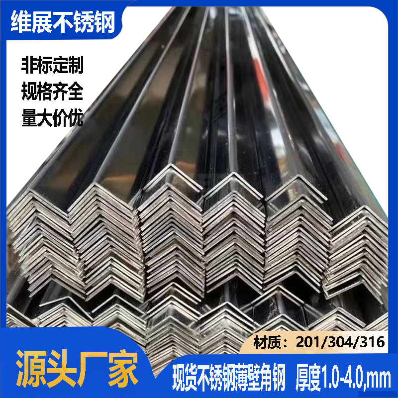 201不锈钢光面角钢双面抛光角铁规格10-60mm长度6米货架用角钢