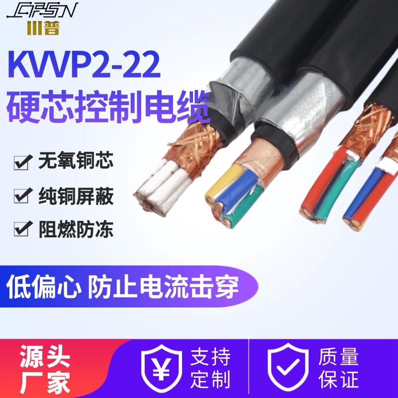 kvvp22国标铜芯铠装控制屏蔽线2-37芯1/2.5平方KVVP2-22信号线