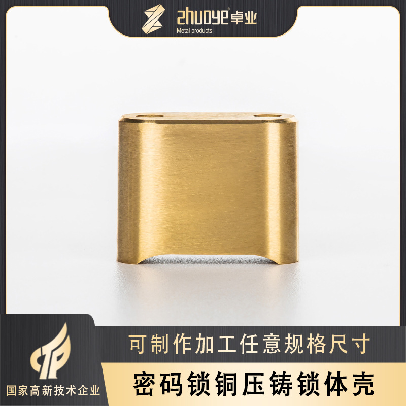 卓业 工厂直销 全铜压铸 密码锁锁壳 铜压铸五金配件
