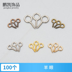 DIYアクセサリーの羊の目のねじの小さい銅の釘のアクセサリーは自攻の小さい羊の角の釘の掛け縄の手作りの材料を飾ります。