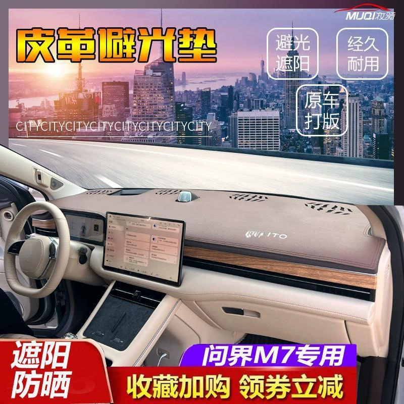 Подходящ для AITO M7 Armatulatrack автомобильного интерьера консоль солнцезащитный экран теплоизоляционный приборной панели козырёк M5 модификация