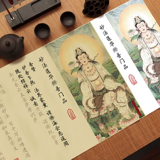 普门品抄经本观世音普门品临摹抄经字帖妙法莲华经钢笔式毛笔普门