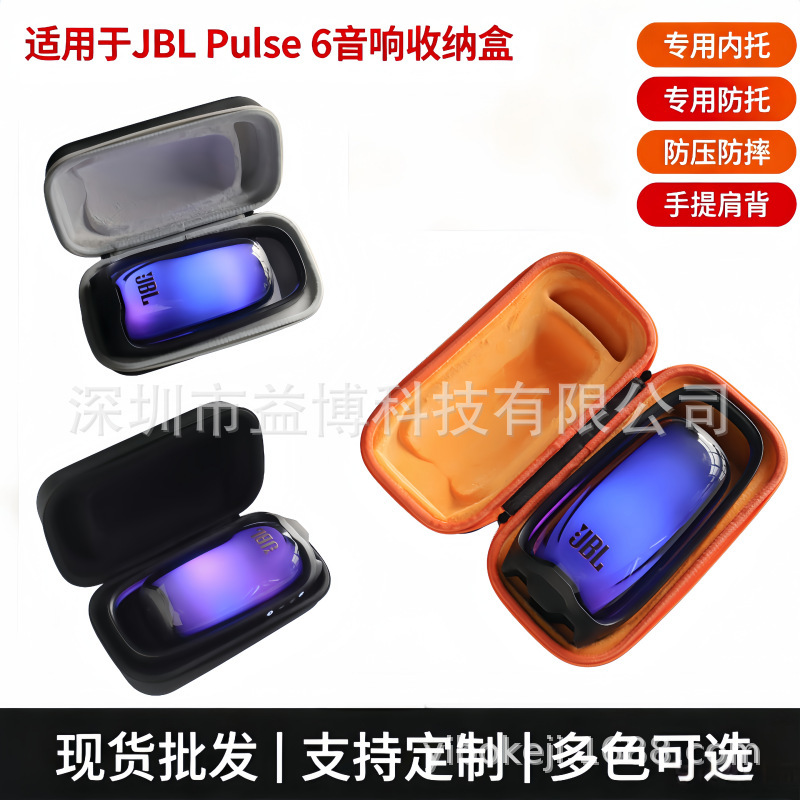 Suitable for JBL Pulse 6 Bluetooth speaker, Pulse 6th generation EVA portable protective case, hard shell bag