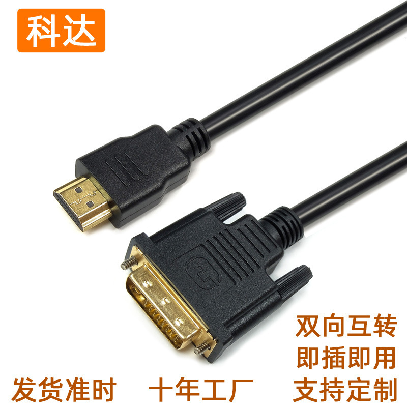 HDMI to Dvi Cable Bidirectional Conversion Dvi to HDMI High-Definition Video Adapter Cable Dvi-Hdmi Cable HDMI to Dvi Cable Bidirectional Conversion Dvi to HDMI High-Definition Video Adapter Cable Dvi-Hdmi Cable