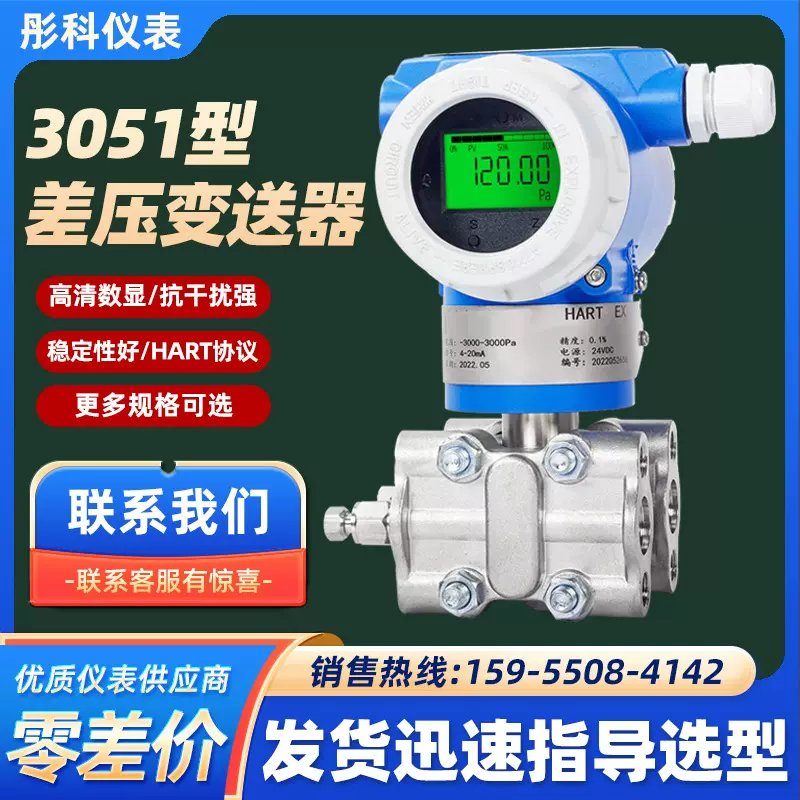 加工差压变送器3051微差压传感器单双法兰液位计单晶硅防爆电容式