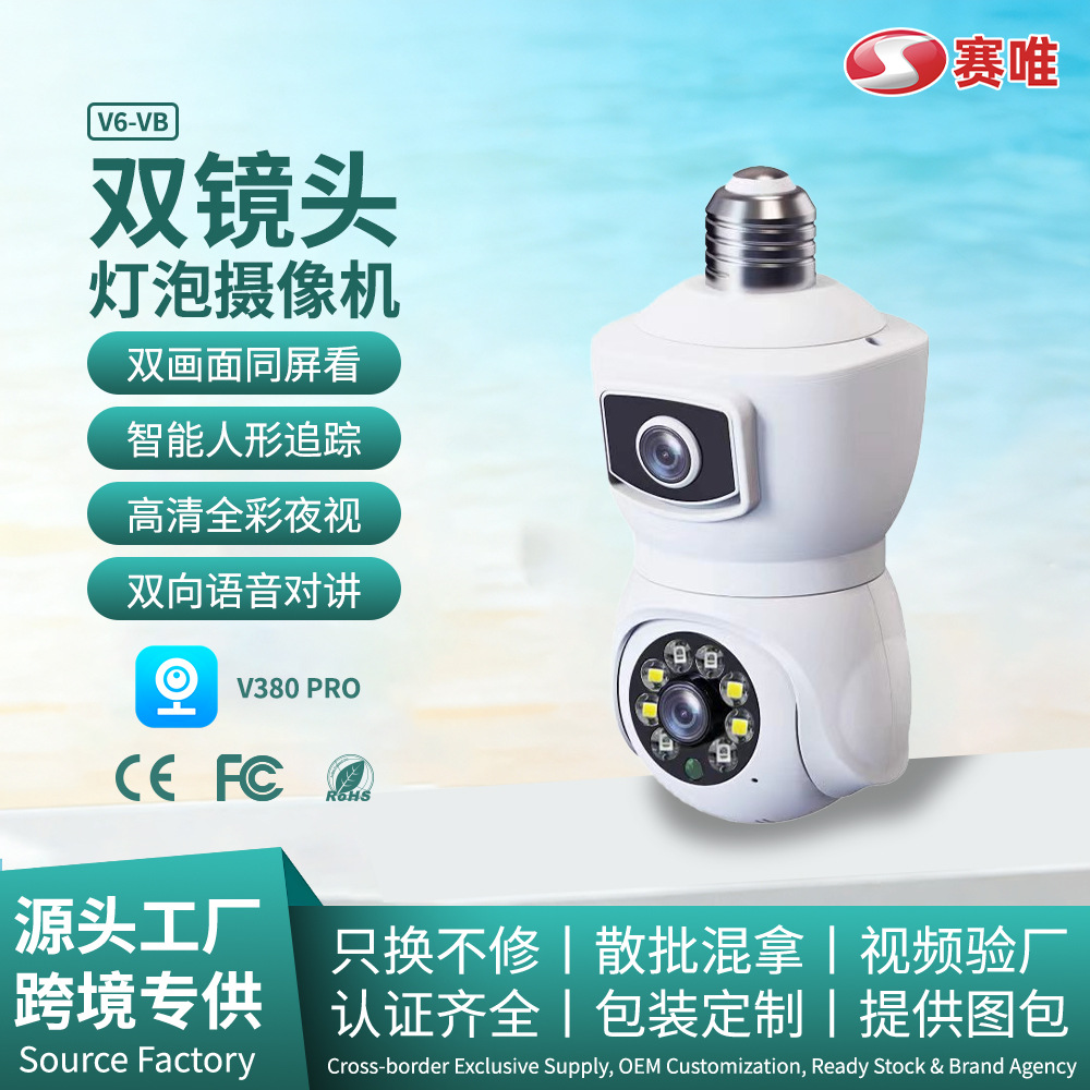 V380Pro cámara de monitoreo WIFI tipo bombilla doble lente inteligente 360 grados cámara de bombilla binocular a todo color