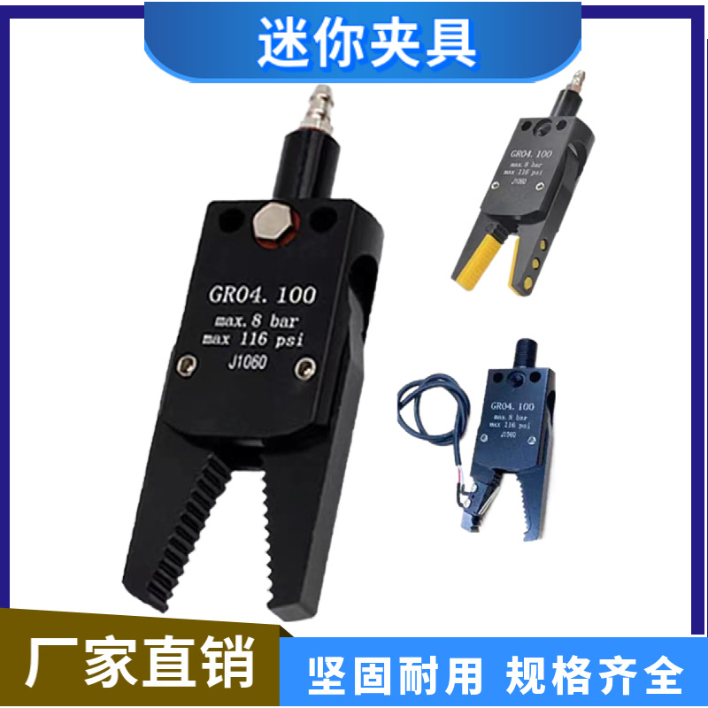 机械手配件气动气迷你夹具 迷你水口夹具防滑夹 J1080 J1060夹片