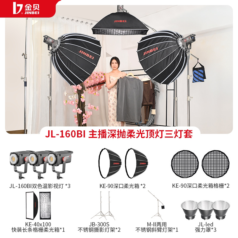 C1세트 JL160BI 생방송 필라이트 3종세트 [고급감성 생방송]