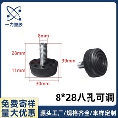 m8*28八孔可调螺丝杆长18mm家具脚垫塑料配件调节茶几可调脚黑色
