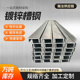 现货供应镀锌槽钢材质Q235ＢQ345ＢQ355B品质可靠镀锌现货