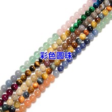 YMJ 混色玛瑙彩色虎眼水晶圆珠印度玛瑙东陵diy串珠子半成品批发