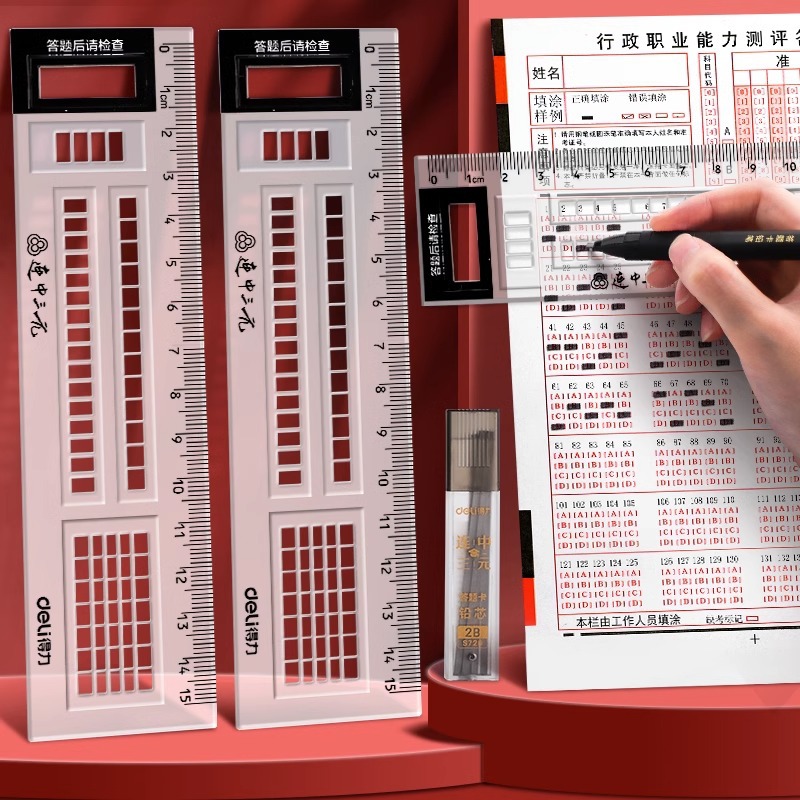 得力答题尺涂卡尺考试答题卡机读卡尺中考高考考研公务员格尺直尺