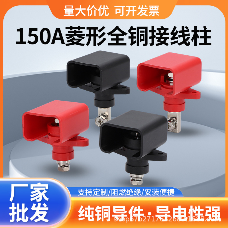 纯铜150A菱形穿墙式接线柱储能柜体新能源锂电池大电流接线端子