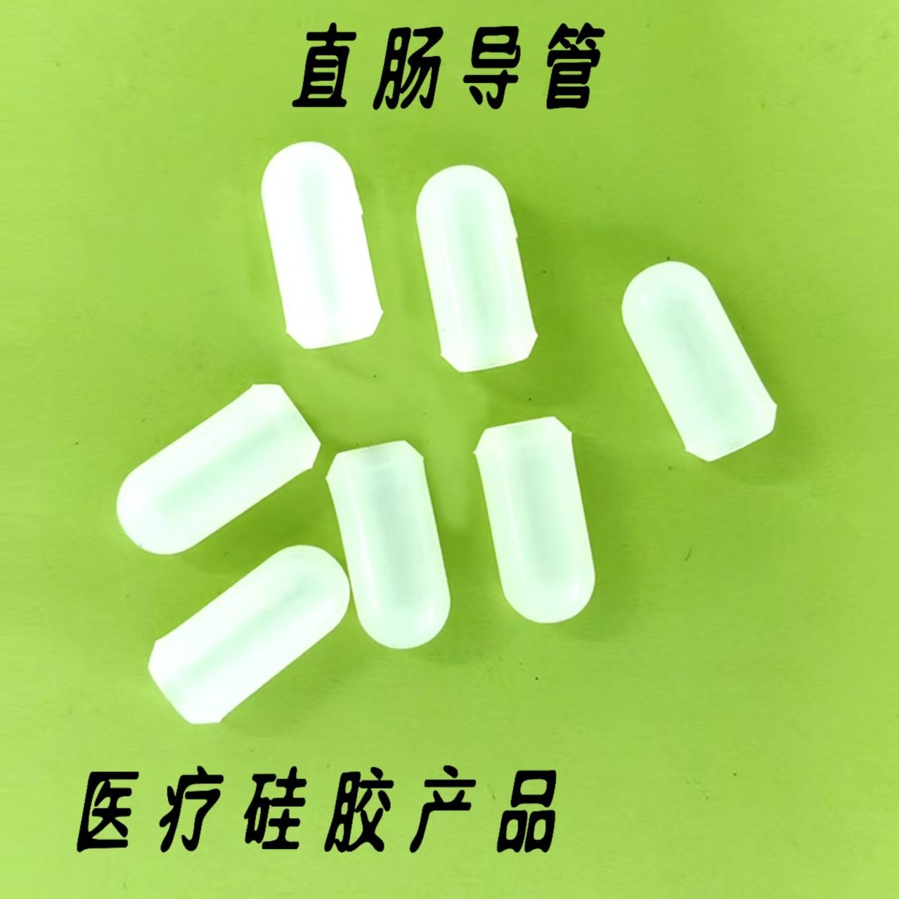 硅橡胶医疗器材配件 硅胶直肠导管套 医疗硅胶产品工业 源头厂家