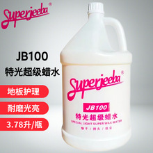 白云JB100特光超级蜡水 免抛面蜡保养上光防滑增亮地面木地板保养