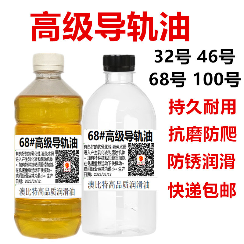 导轨油 32号46号68#机械润滑油 电梯轨道油 小瓶机床导轨油批发