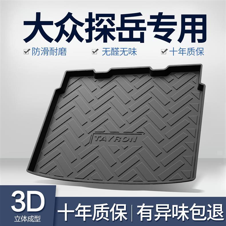 Suitable for Volkswagen Trunk Mat Car 2022 Interior Decoration Accessories Tpe Trunk Mat Modified Parts