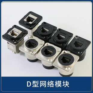 D-Type Module Rj45 Network Cable Connector Butt Joint Network Signal Connector 86 Wall Plug Panel Installation