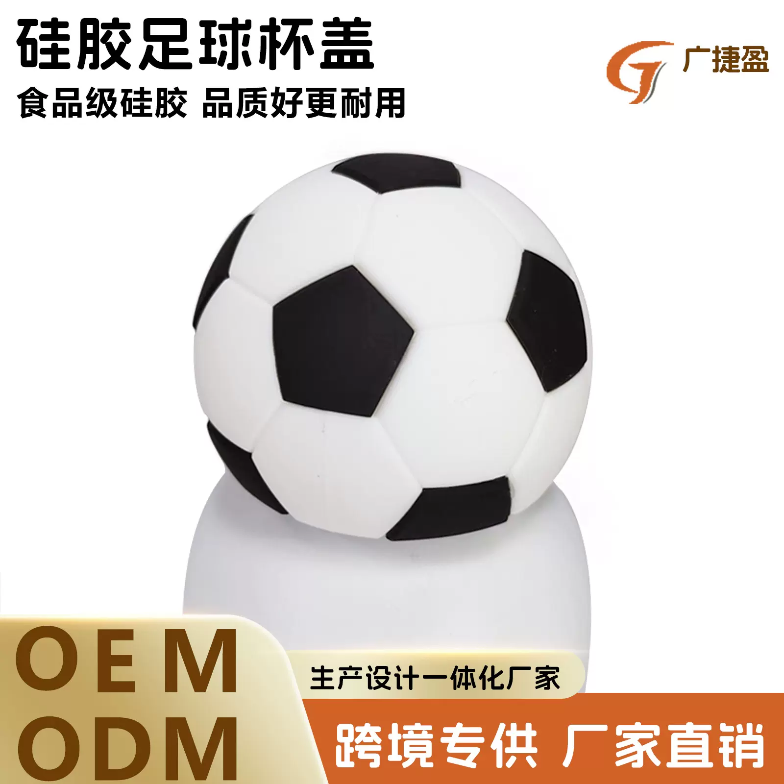 铂金硅胶足球杯盖定 制保温杯杯盖套足球装饰防滑防烫杯头套