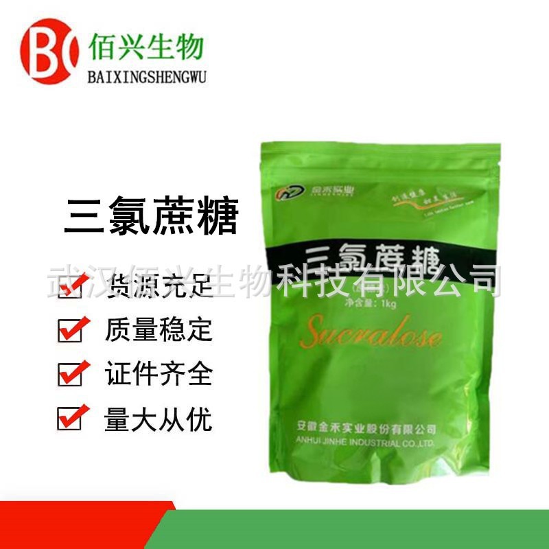 现货 金禾三氯蔗糖 蔗糖素 甜味剂 1KG起订 三氯蔗糖