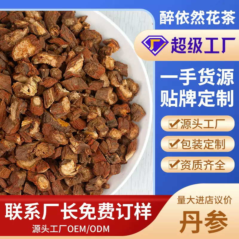 醉依然丹参片根选装大颗粒头茬泡茶手工切片药食同源大货批发定制