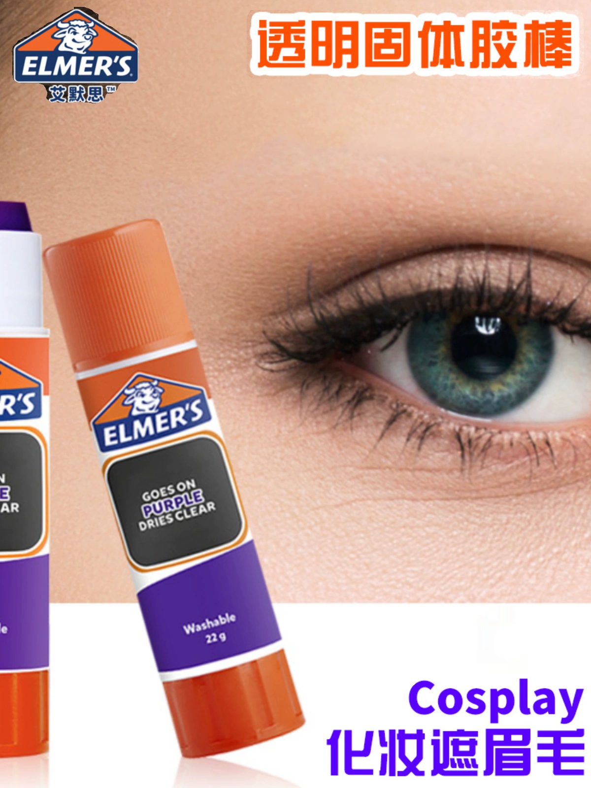 Эмерс Elmer's голова быка покрывает брови фиолетовый клей cos Специальный макияж для бровей
